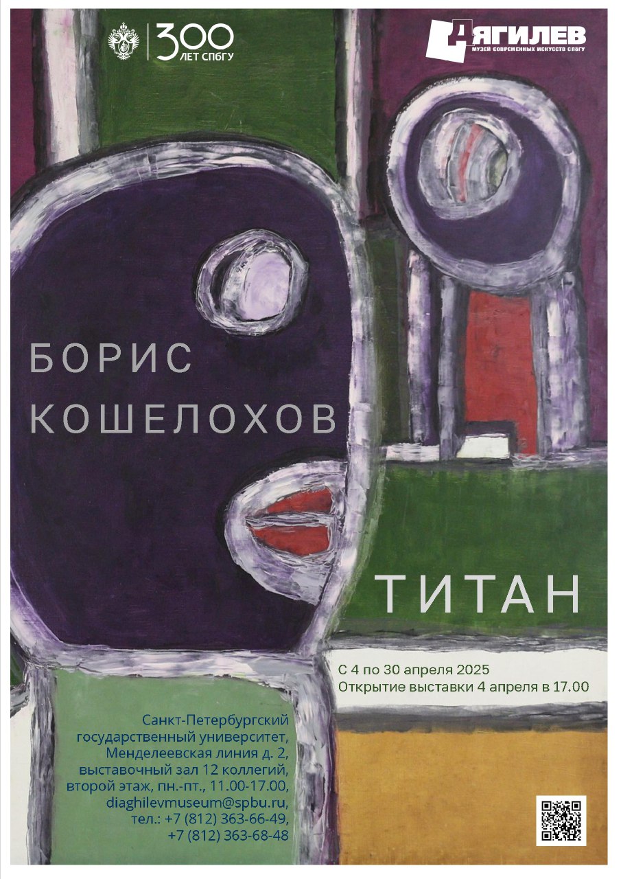 KOSHELOKHOV afisha